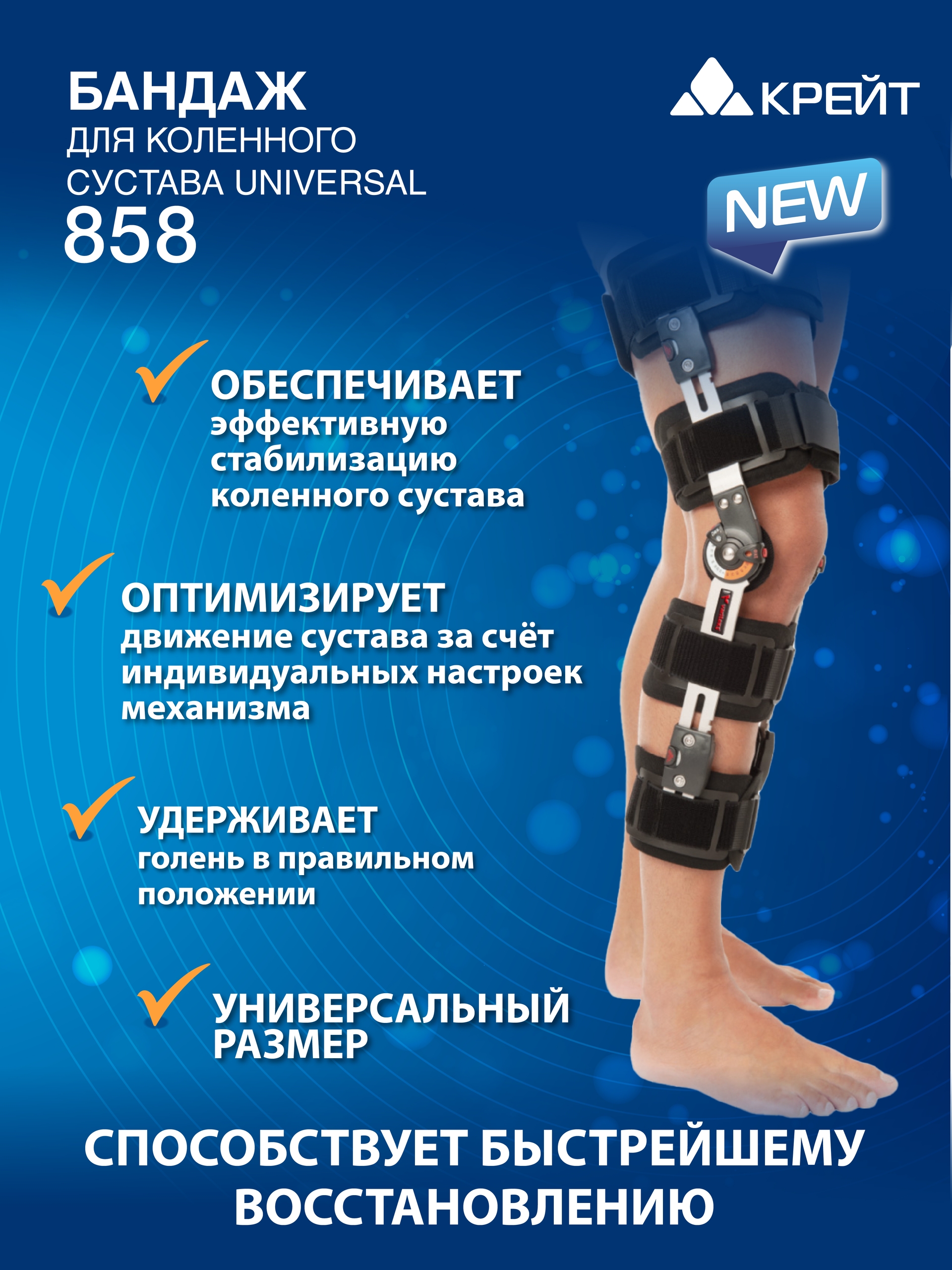 858 Бандаж для коленного сустава universal 858 Бандаж для коленного сустава universal