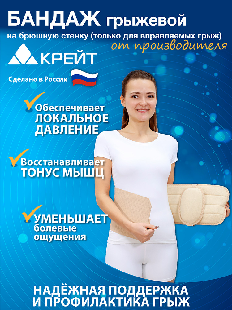 Б-440 Бандаж грыжевой на брюшную стенку Б-440 Бандаж грыжевой на брюшную стенку