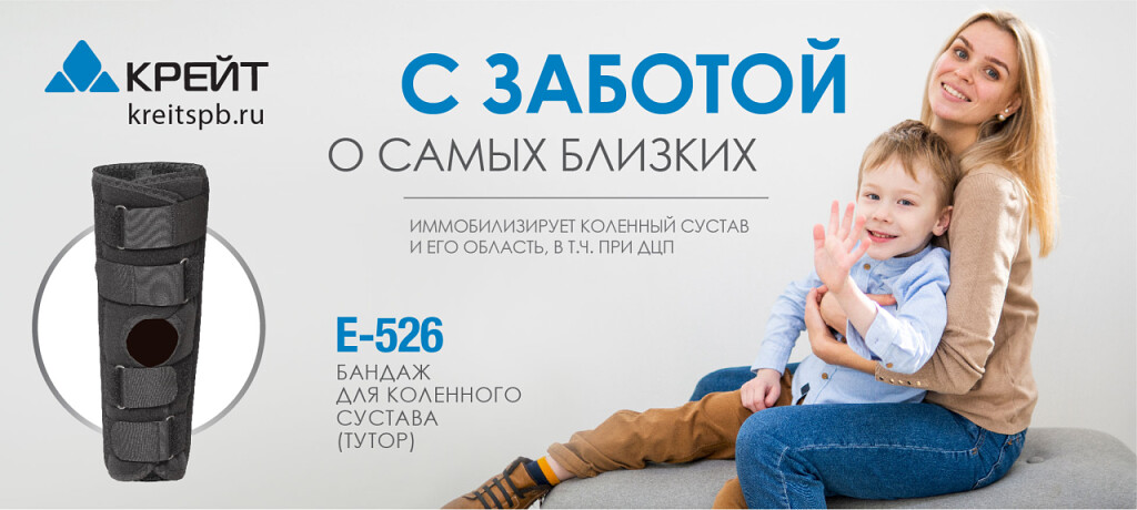 Е-526 Бандаж для коленного сустава Е-526 Бандаж для коленного сустава