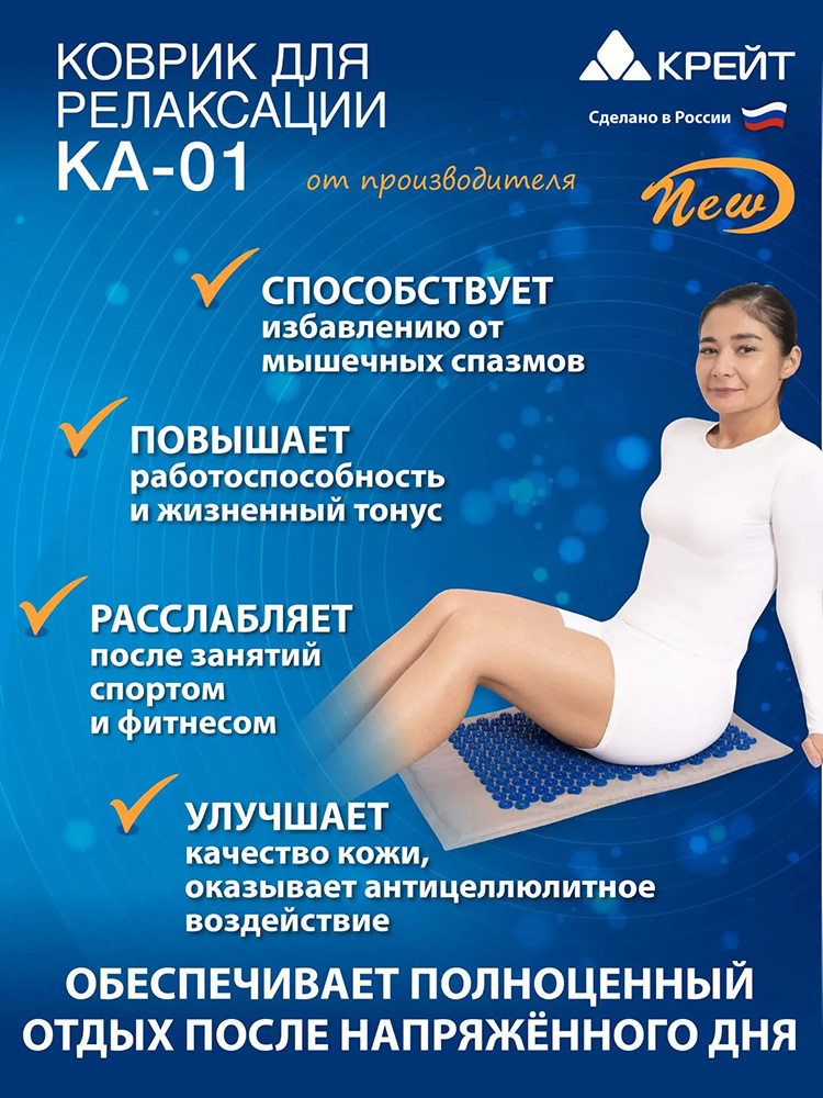 КА-01 Коврик для релаксации КА-01 Коврик для релаксации