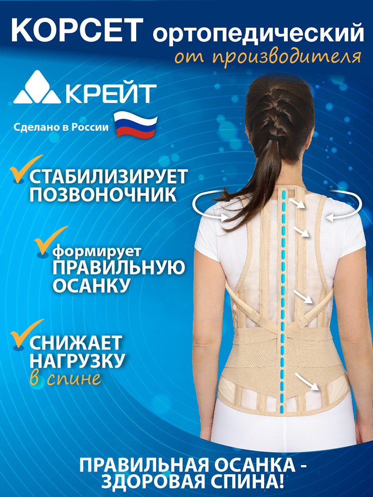 Б-506 Корсет ортопедический грудопоясничный Б-506 Корсет ортопедический грудопоясничный