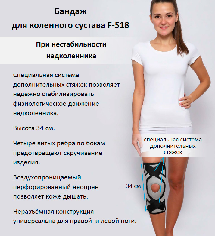 F-518 Бандаж для коленного сустава F-518 Бандаж для коленного сустава